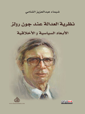 cover image of نظرية العدالة عند جون رولز